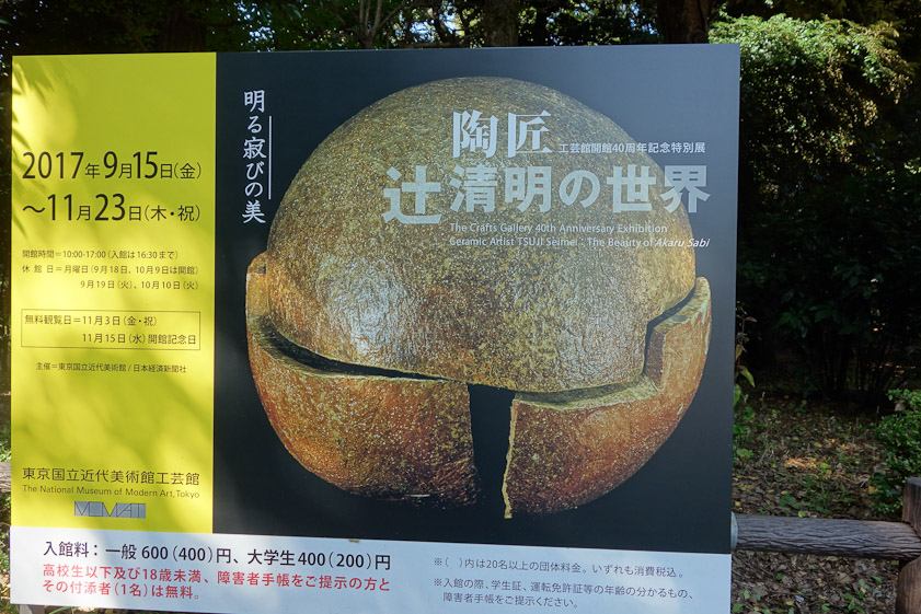 Our goal was an exhibition at the Crafts Gallery of ceramics by Tsuji Seimei.