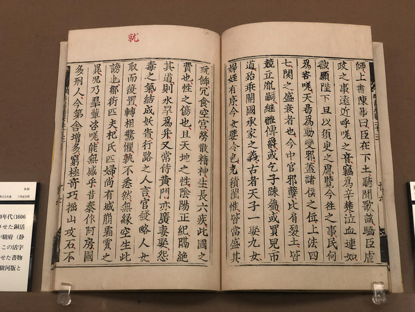 An early printed book.