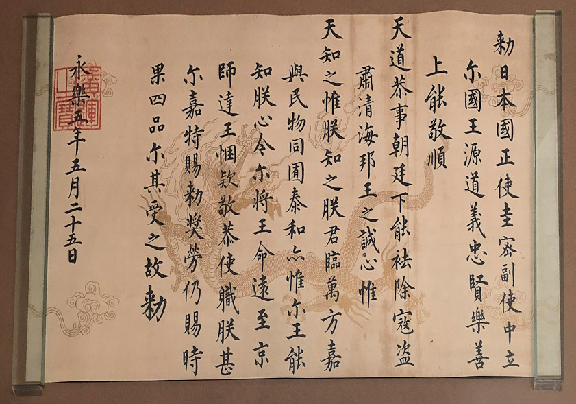 A diplomatic document sent by the emperor of Ming China in 1407 to an Ashikaga shogun. Quite a different style than the Portuguese.