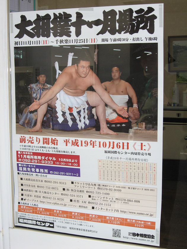 Poster for the Fukuoka sumo basho.