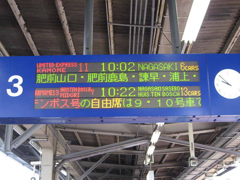 The Dutch had a monopoly on trade with Japan in the Edo Period. That legacy explains the name of the Huis Ten Bosch train. Huis Ten Bosch is a theme park in Nagasaki Prefecture which recreates a Dutch town. It is named after one of the residences of the Dutch Royal Family.