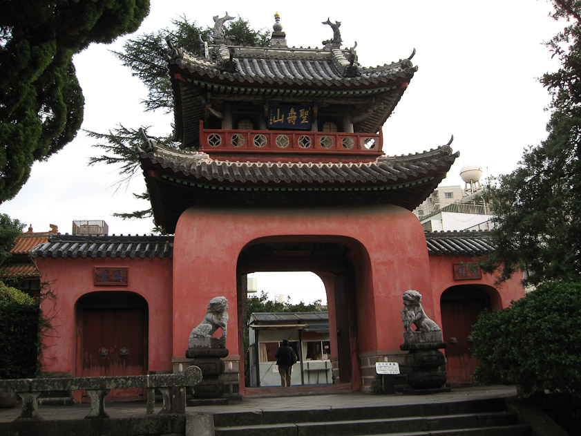 Entrance arch to Sofukuji temple grounds. It was reconstructed in 1849. Sofukuji was for the use of Chinese residents of Nagasaki.