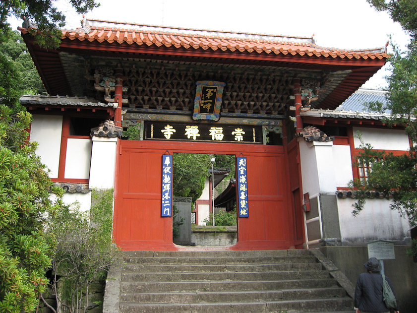 Inner gate to Sofukuji. It was designed and the pieces made in Ningpo, China and erected here in 1696.