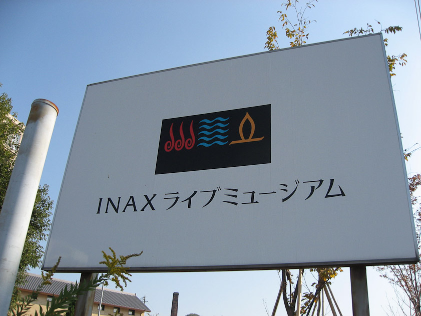 The day after we moved to Nagoya we did an excurtion  to Tokoname, where INAX makes commericial ceramics (toilets, sinks, baths, pipe, etc.)