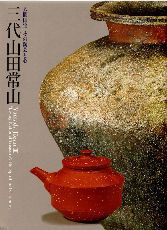We s aw a good show of work by Yamada Jozan III of Tokoname at the Idemitsu Museum. He made  little teapots in a classic style but with many variations. Most were red but some were called purple or black or white. The work in the second room was all ash glazed and included water containers and other tea ceremony vessels, flower vases and other crusty pieces.