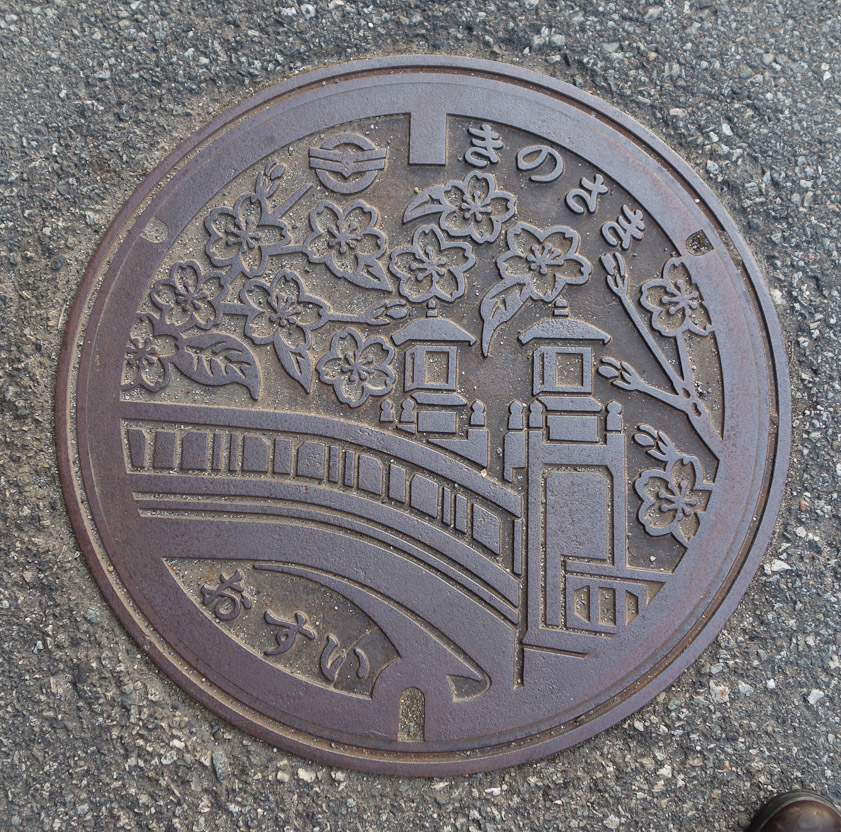 Manhole cover in Kinosakionsen on 26 May 2013. There are many bridges over the small stream that passes through the town. The hiragana spell KI NO SA KI.
