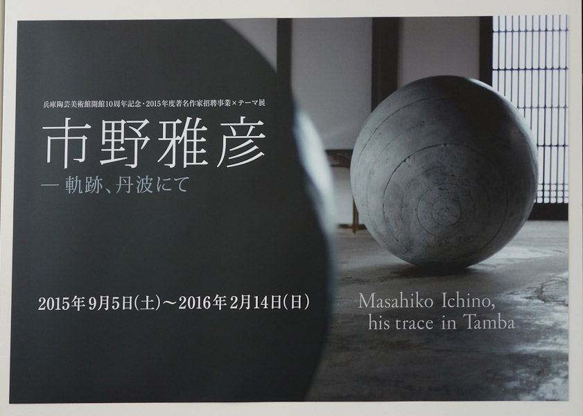 There were two shows at the museum, one of historic Tamba pots, mostly large storage jars; and one of a modern potter,