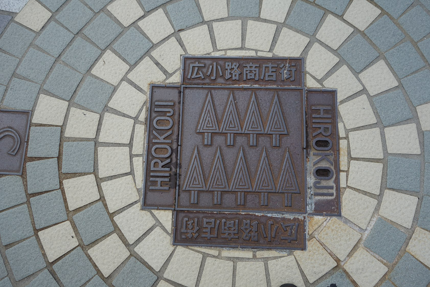 Street marker in Akita. Hirokoji is a street or district in Akita.