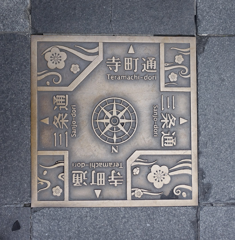 Street marker in Kyoto in the covered mall where Teramachi-dori meets Sanjo-dori.