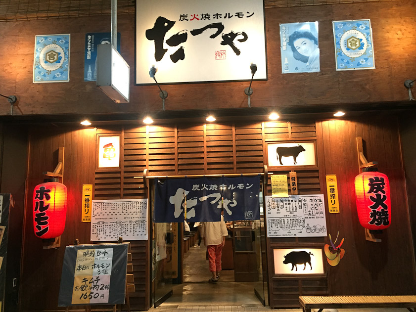 Returning to Aomori after a day in Hirosaki we chose this place on the main street to try for dinner.
