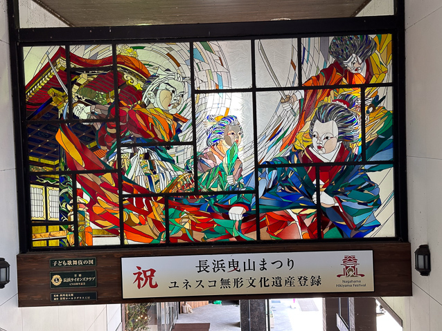 The train station at Nagahama has this stained glass window produced by the local glassworks. The sign reads 