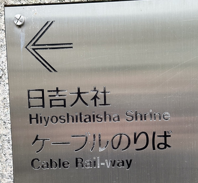 On our second atttempt to find the cable car we found signs clearly marking the way.