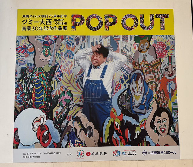There were ads for this show of work by Jimmy Onishi, but all we coild see was Onishi-designed merchandise in the shop since the show hadn't opened yet.