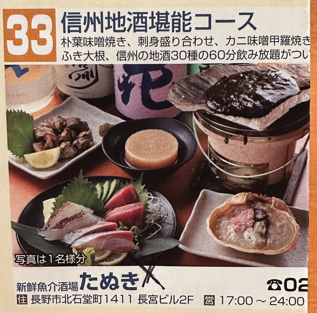 The Saihokukan surprised us on our second night to say that all their restaurants were closed. The only help they offered geusts to find dinner was an advertising brochure with tiny squares of information like this. They marked the seafood restaurants with an X. This one was a second choice.